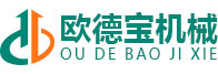 河南歐德寶機械設備有限公司